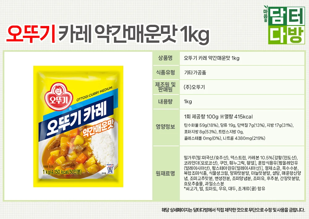 오뚜기 카레 약간매운맛 1kg X 2개 상세2