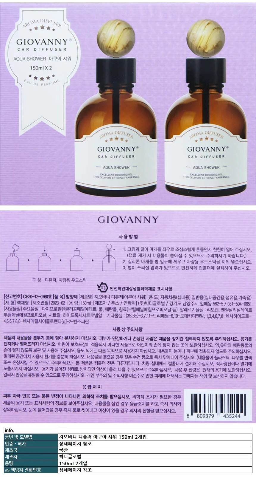 지오바니 디퓨저 아쿠아 샤워 150ml 2개입 상세1