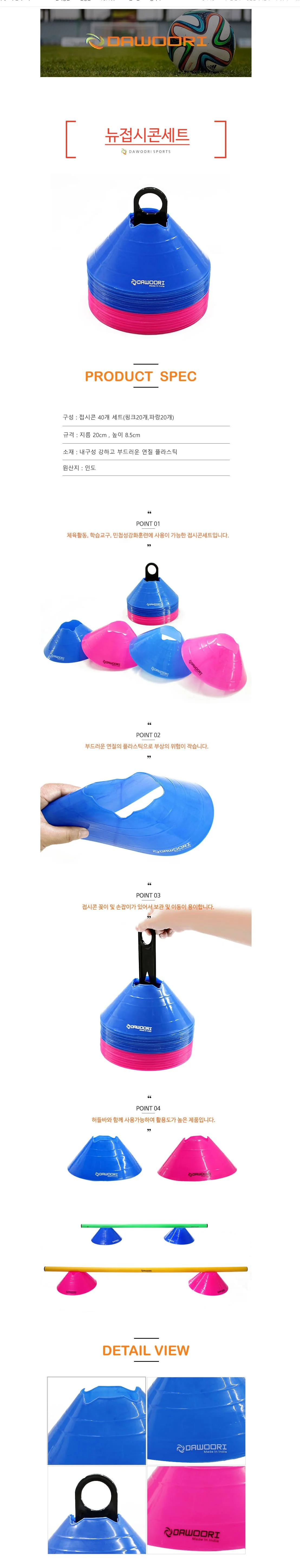 다우리 접시콘 축구 훈련 접시 미니콘 꼬깔 마커 40p 상세2