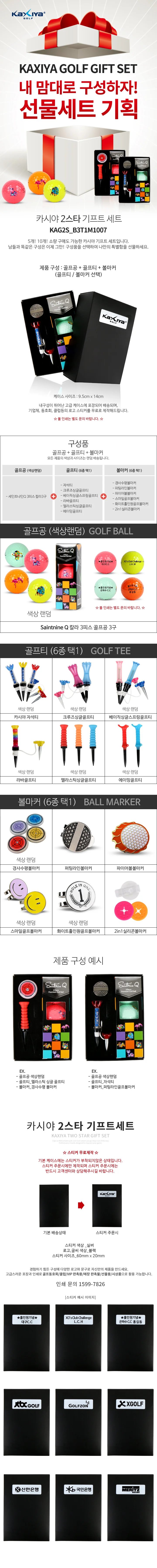 카시야 골프 선물 세트 골프 기프트 세트 컬러구 3구B 상세2
