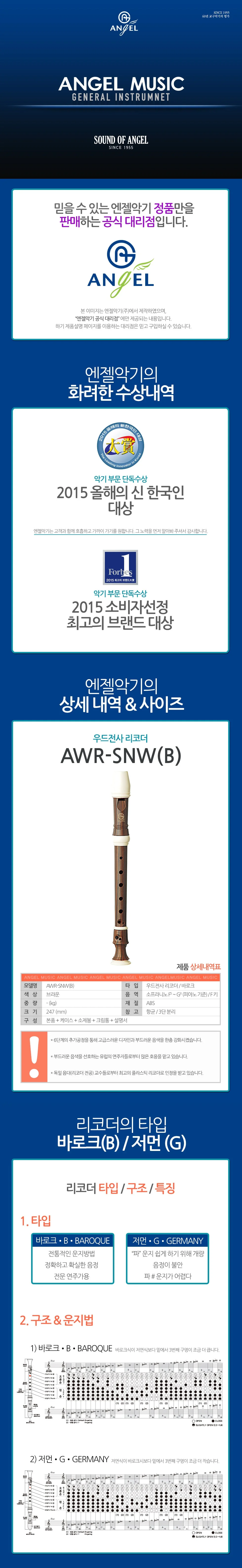 우드소프라니노리코더 음악교구 초등학교음악수업 초등학교악기 유아악기 상세1