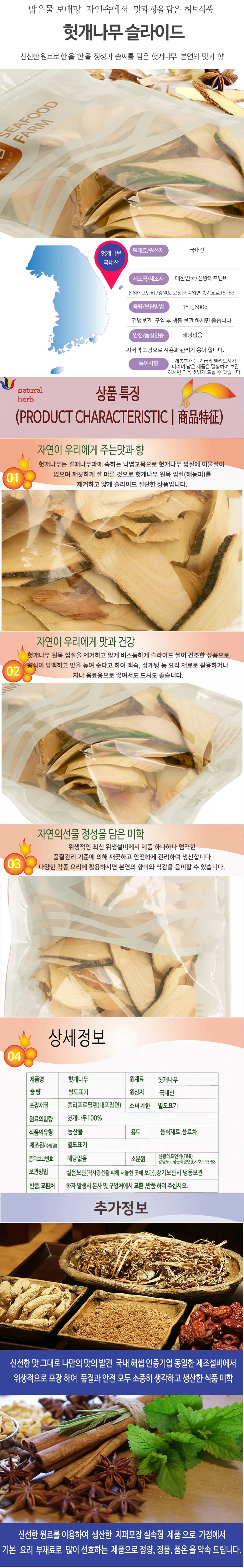 맑은물보배땅 헛개나무 슬라이스 600g 상세2