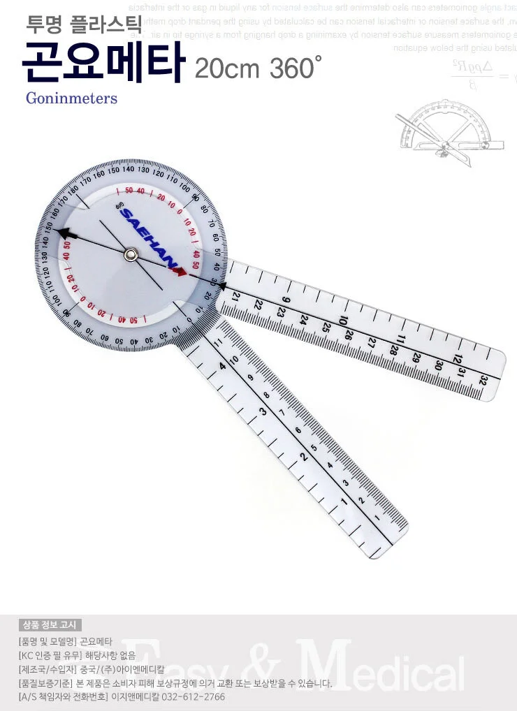 새한 플라스틱 곤요메타 20cm (360도 1pr) 각도기 관절 척추 측정기 상세1