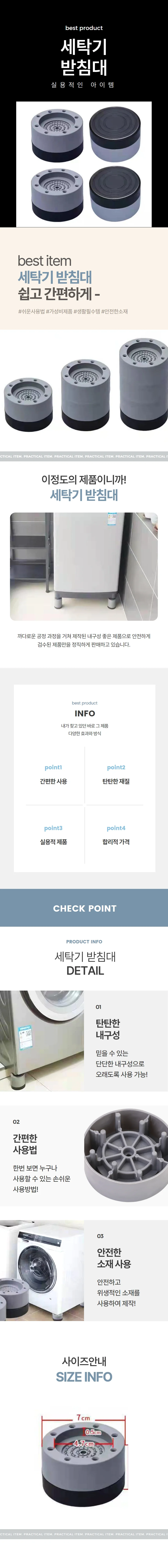세탁기받침대 수평 진동방지 미끄럼방지 3.5cm 상세1