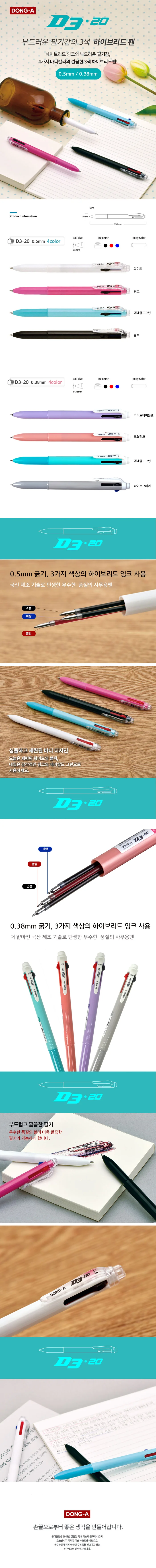 D3 20 3색 볼펜 0.5mm 에메랄드그린 상세1