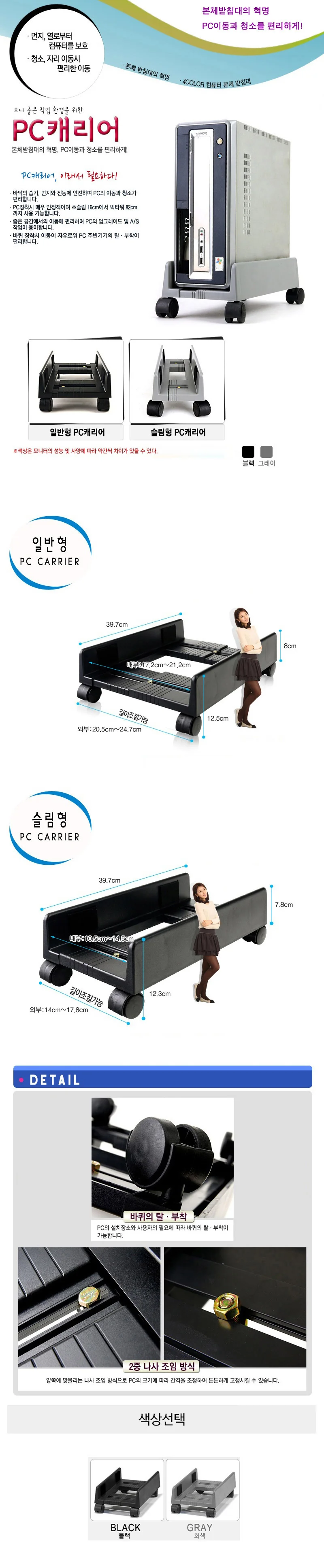 니본 PC받침대 컴퓨터-본체받침대 이동식 PC캐리어/PC거치대-컴퓨터받침대 상세2