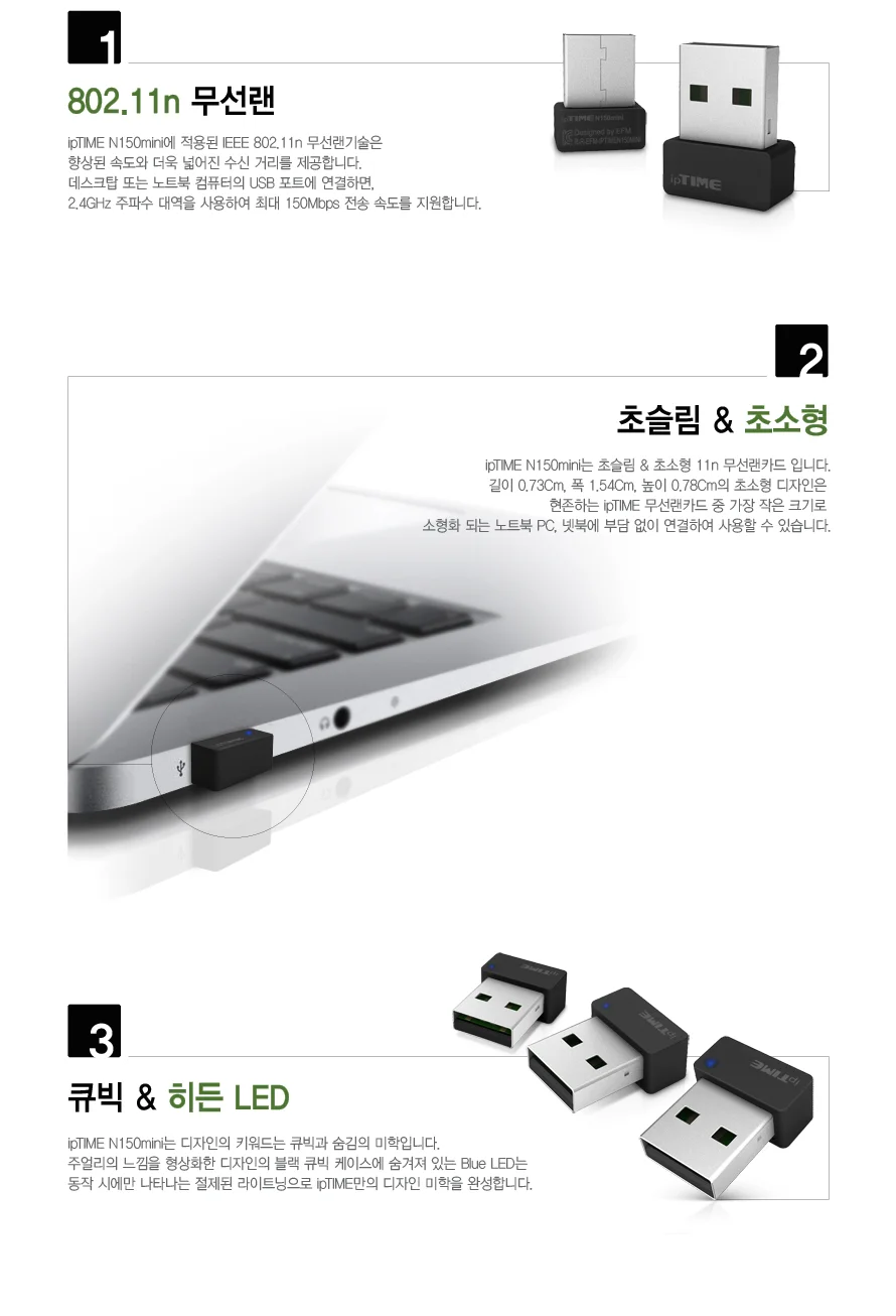 아이피 타임 노트북 수신기 usb 무선 랜 카드 미니 상세2