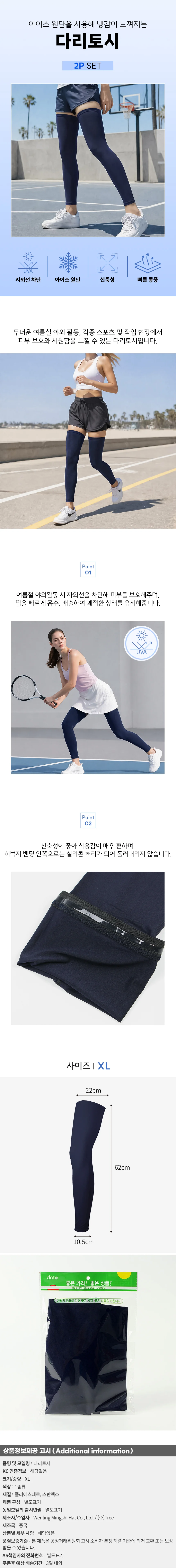 쿨링 발토시 XL 쿨링감 야외활동 여름필수템 상세1