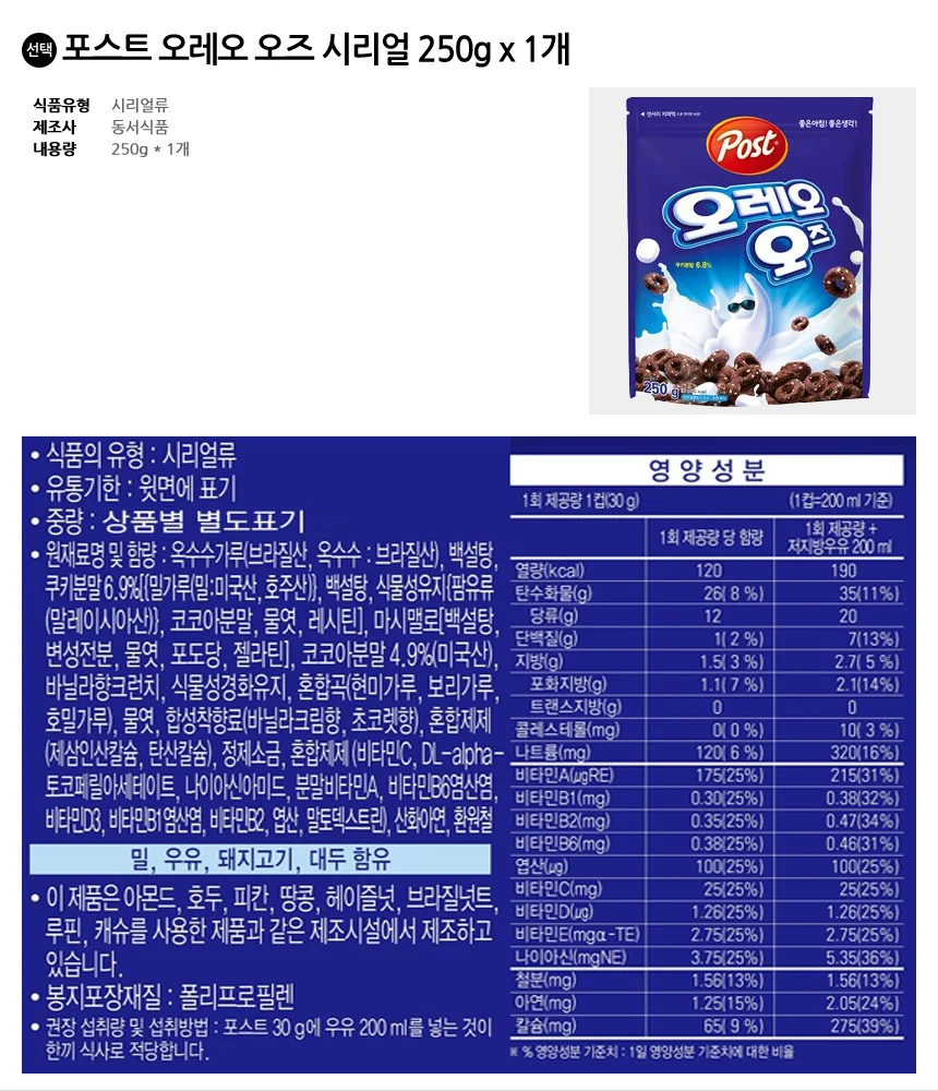 포스트 오레오 오즈 시리얼 250g x 1개 상세2