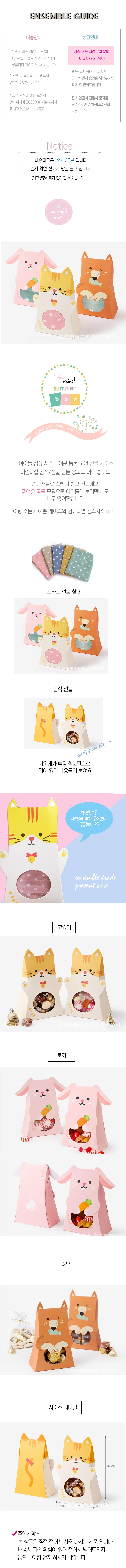 (앙상블) 동물 포장박스/선물 케이스/박스/어린이집 상세1