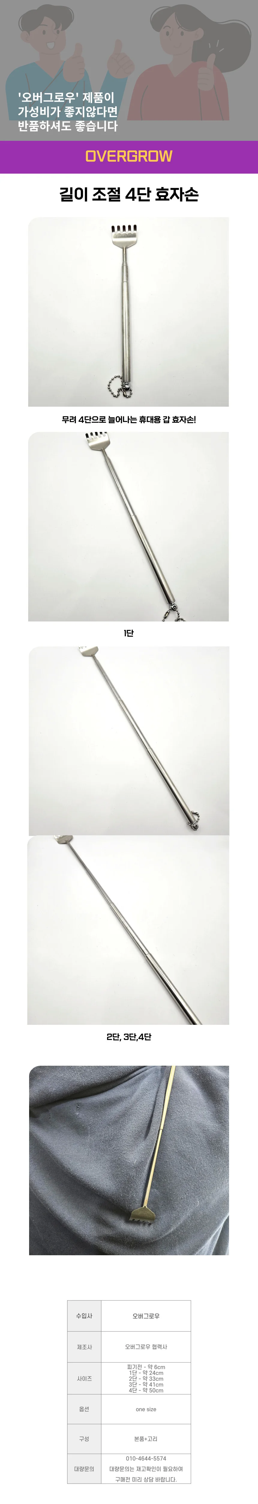 길이조절 휴대용 스테인리스 효자손 상세1