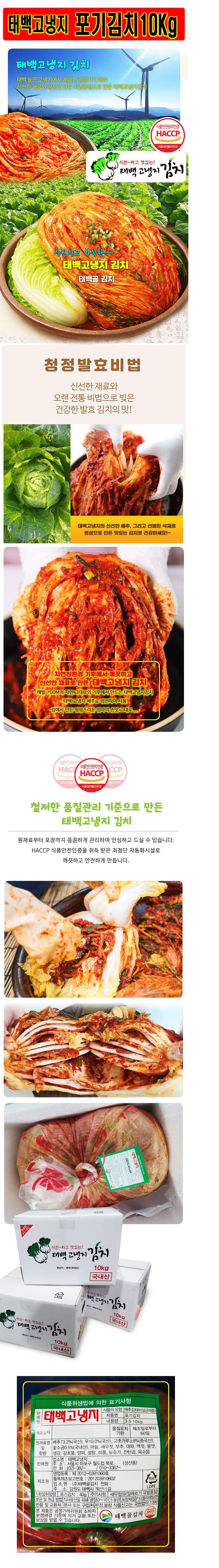 국내산 고냉지배추 태백골 포기김치 10Kg 상세1
