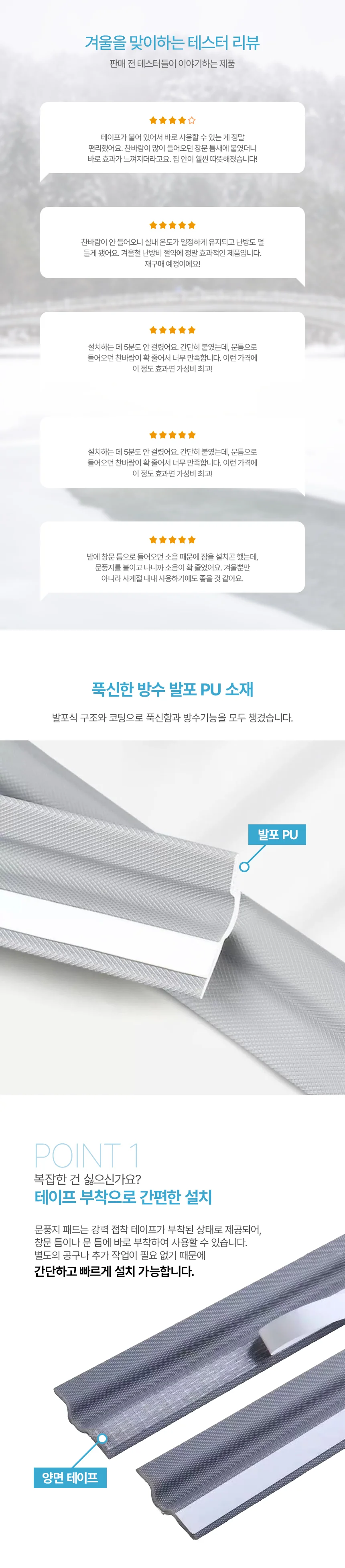 문틈 창틀 외풍차단 창문 바람막이 찬바람 문풍지 상세3