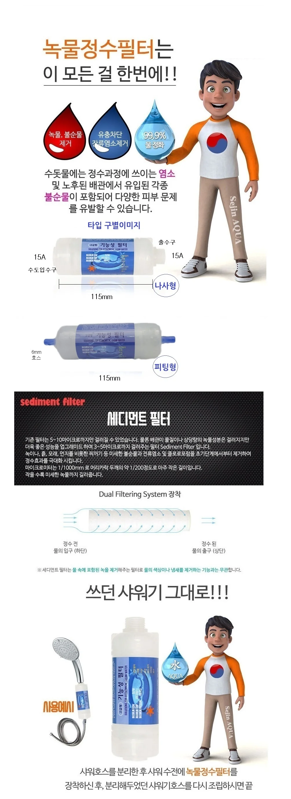 녹물정수 비데필터 불순물제거 샤워기필터 5개 상세2