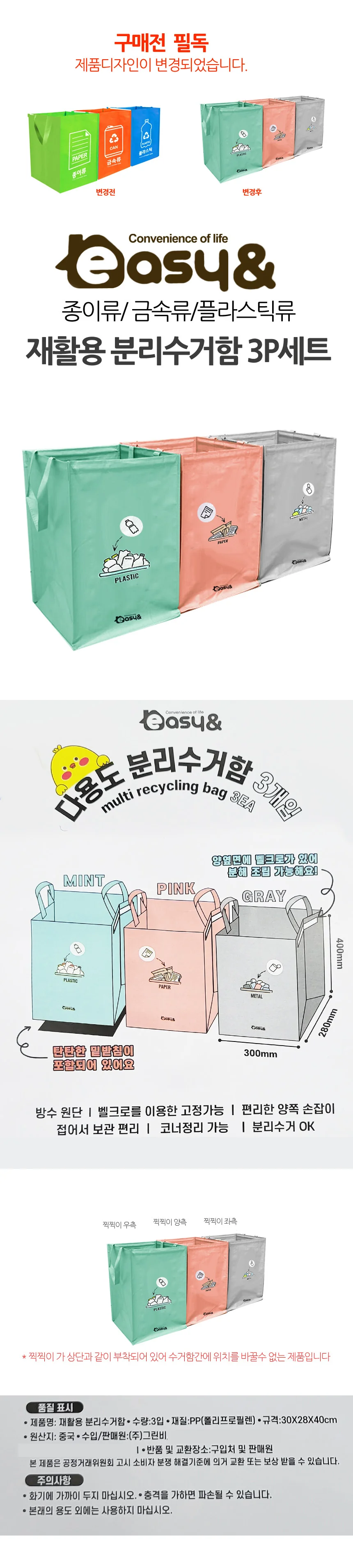 쓰레기백 분리보관 쓰레기함 정리봉투 3P셋 상세1