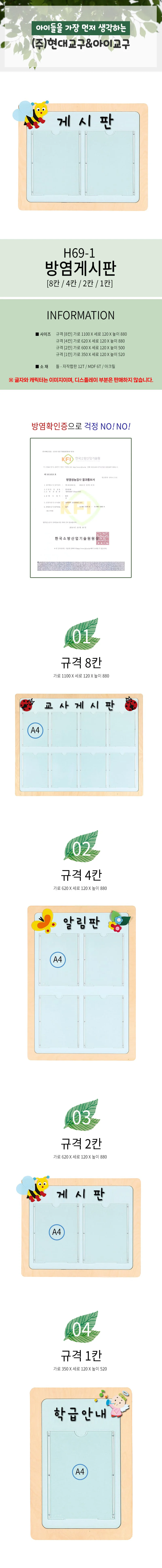 H69-1 방염게시판(2칸) 상세1