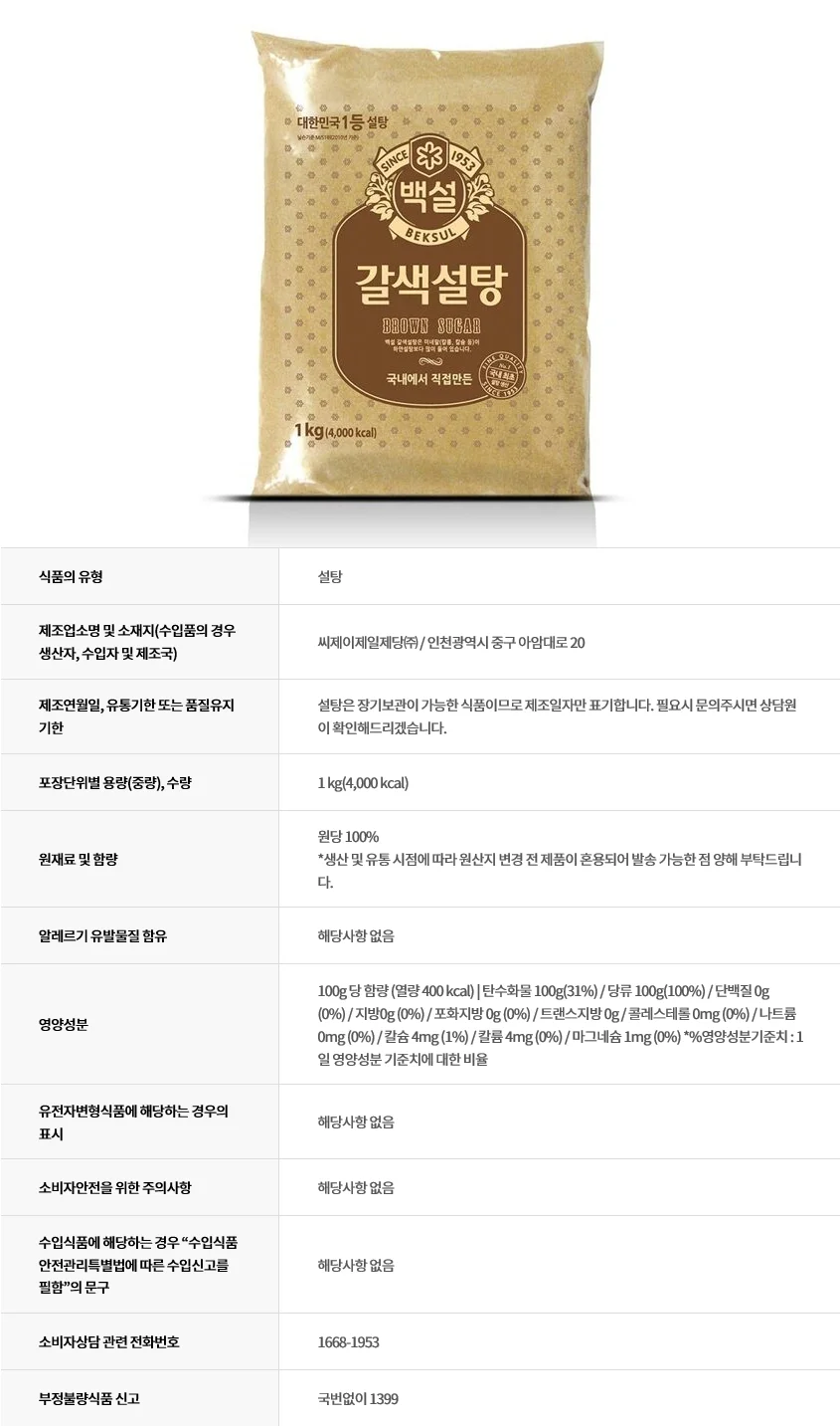CJ 갈색설탕 1Kg 상세5
