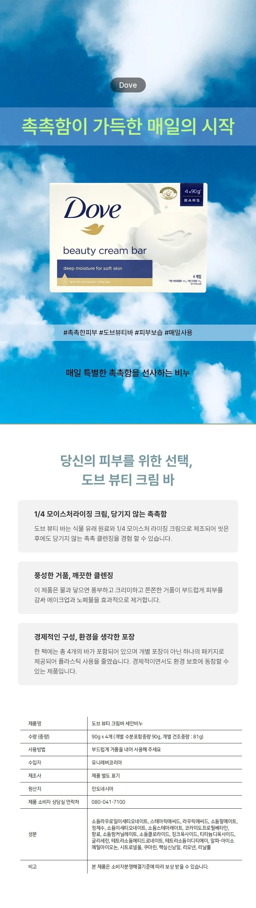 도브 뷰티 크림바 세안비누 90g x 4개 상세2