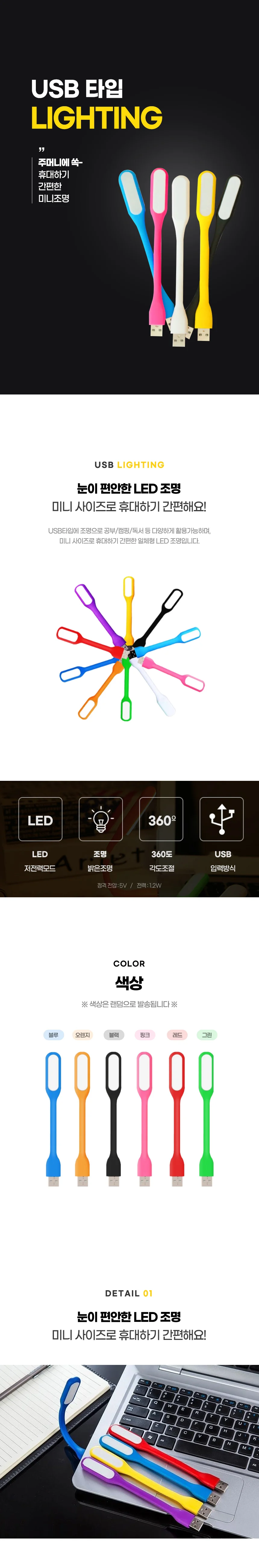 USB조명 램프 LED 라이트 독서등 취침등 캠핑 후레쉬 상세1
