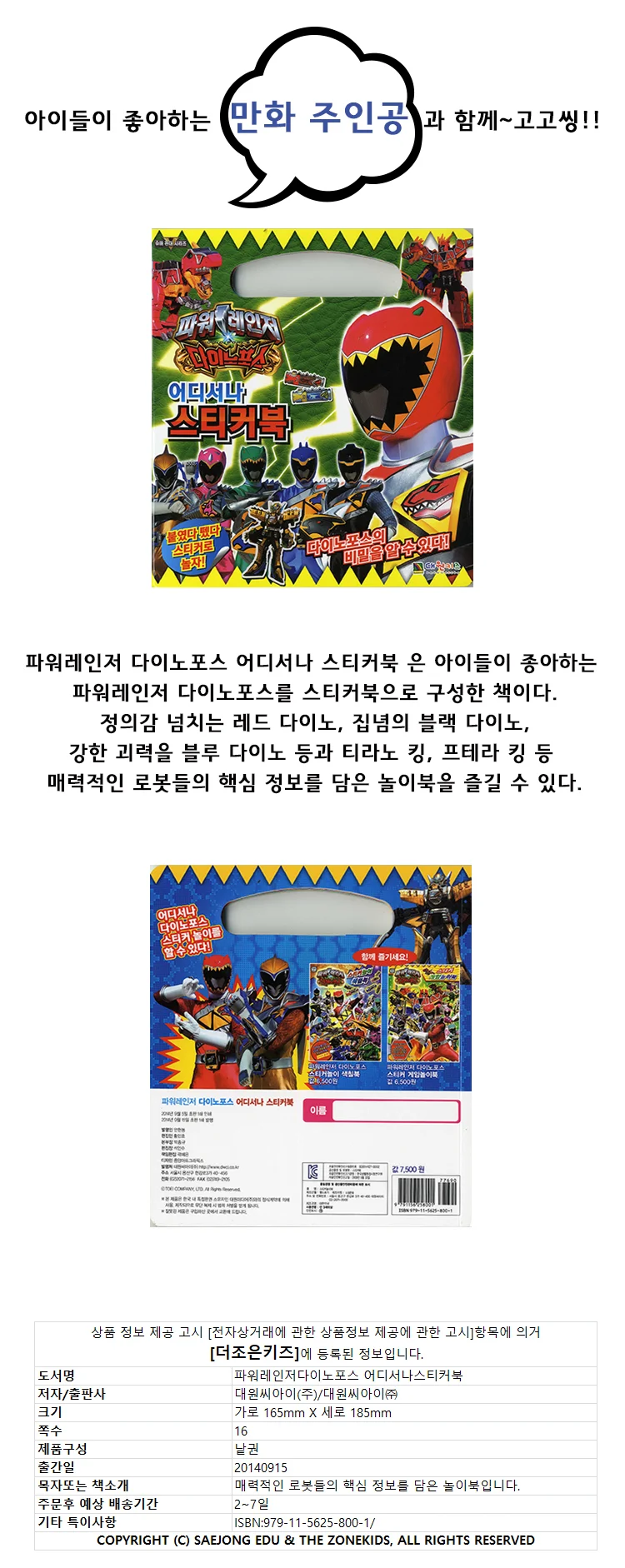 대원키즈 파워레인저 놀이책 (9종) 한글공부하기 상세3