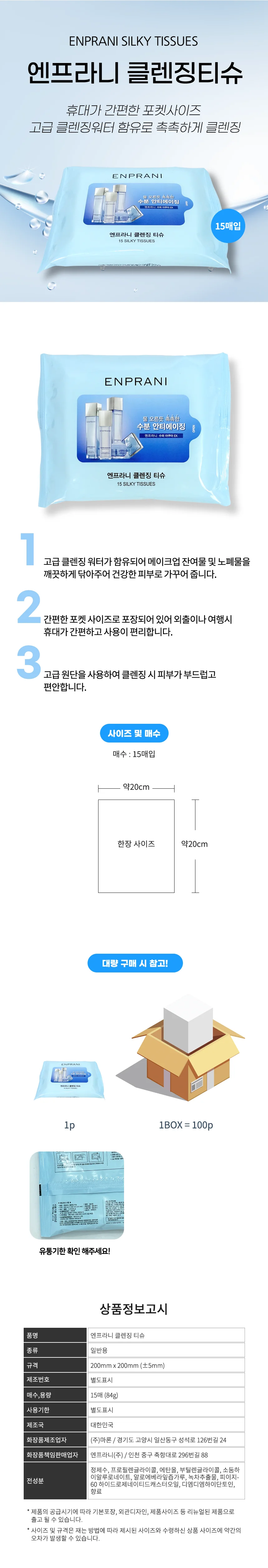 세안티슈 15매 메이크업티슈 클렌징타올 클랜징티슈 상세2