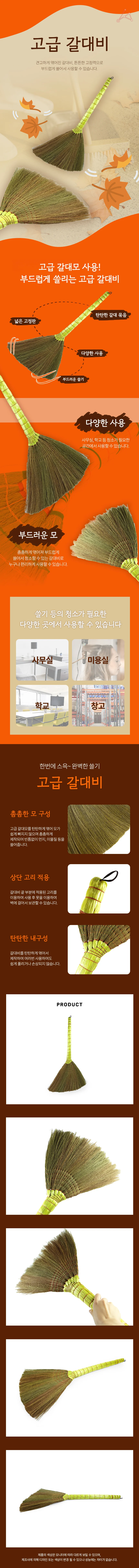 고급 갈대비1385 미용실 마당비 상세2
