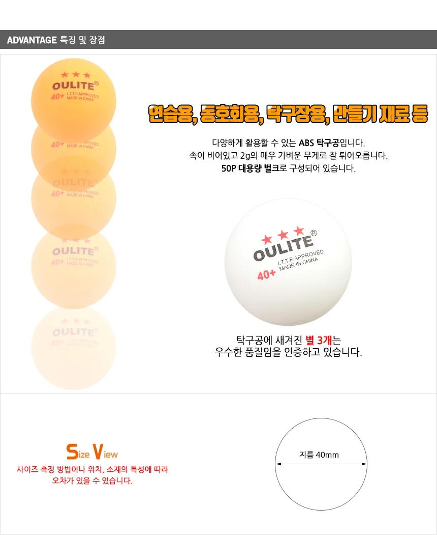 ABS 탁구공 50P 만들기키트 탁구배우기 만들기용품 상세3