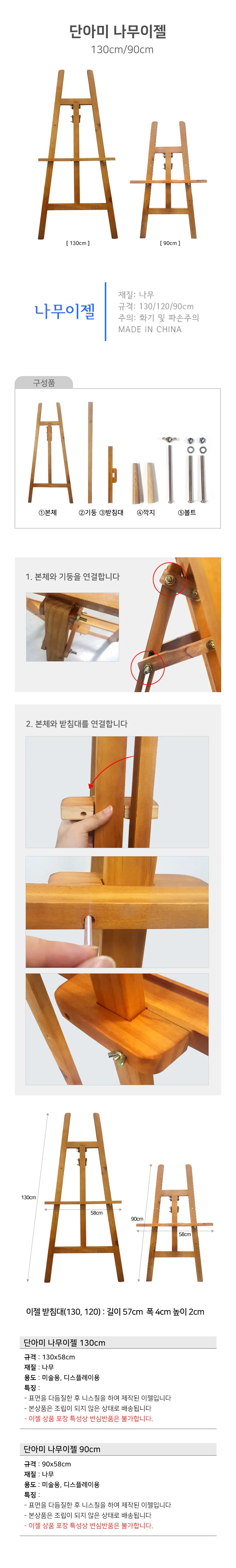 단아미 나무이젤 130cm 삼각대 / 130cm - 개 (1개입) 삼각대이젤 미술이젤 우드이젤 상세1