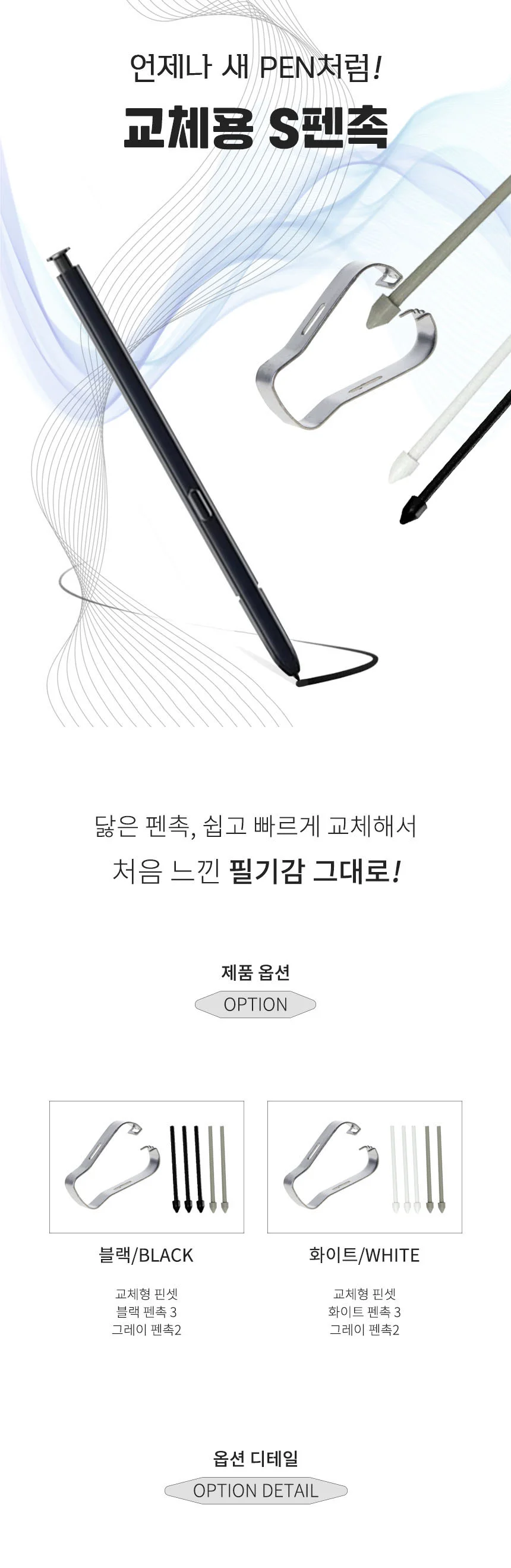 갤럭시 탭 노트 S펜 호환 터치펜촉 교체용 팁 상세1