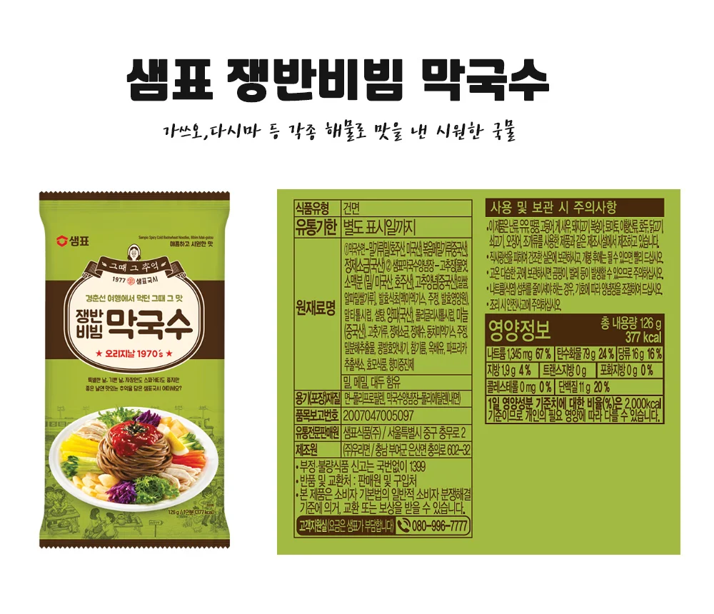 샘표 쟁반비빔 막국수 126g 상세5