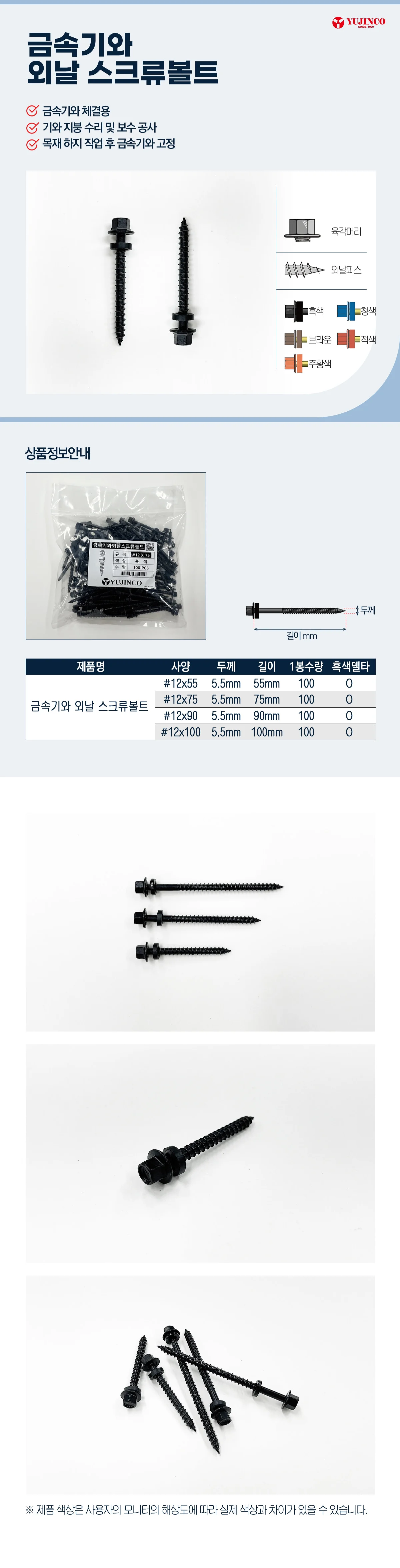 기와피스 흑색 목재피스 철판피스 방수피스 상세2