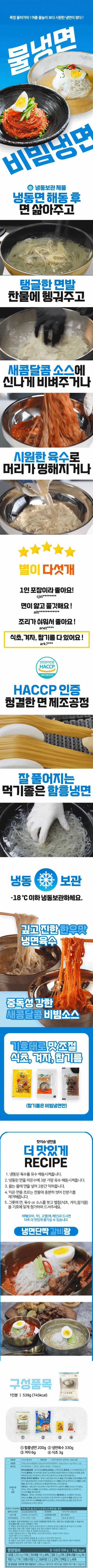핫이슈 새콤달콤 비빔냉면 312g x 20개 상세1