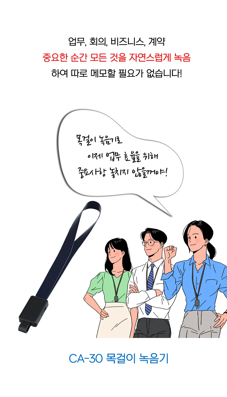 CA30 목걸이녹음기 넥녹취기 매장 분쟁방지 장시간30시간 VOS 상세4