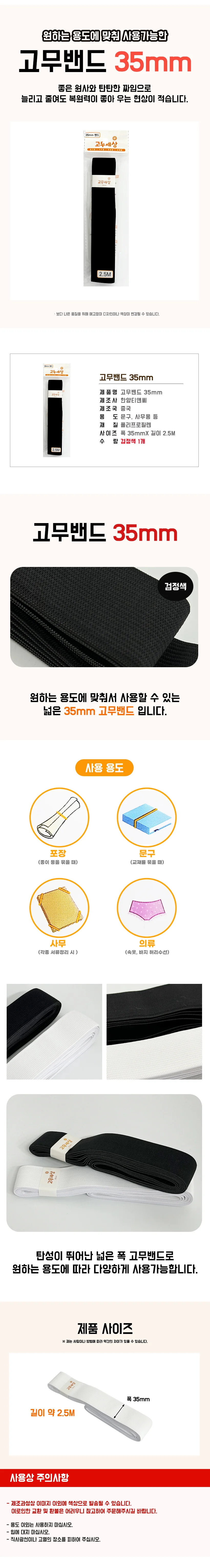 고무밴드 35mm 한양 넓은 수선 납작 검정 의류 부자재 상세1