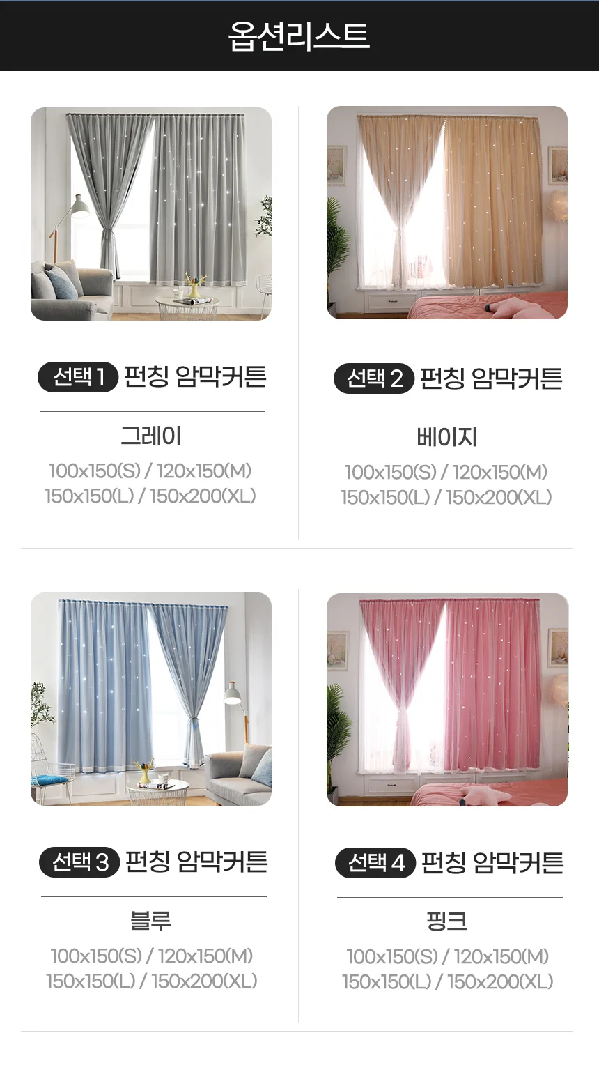 붙이는 펀칭 암막 무타공 커튼 블라인드 150X200 상세2