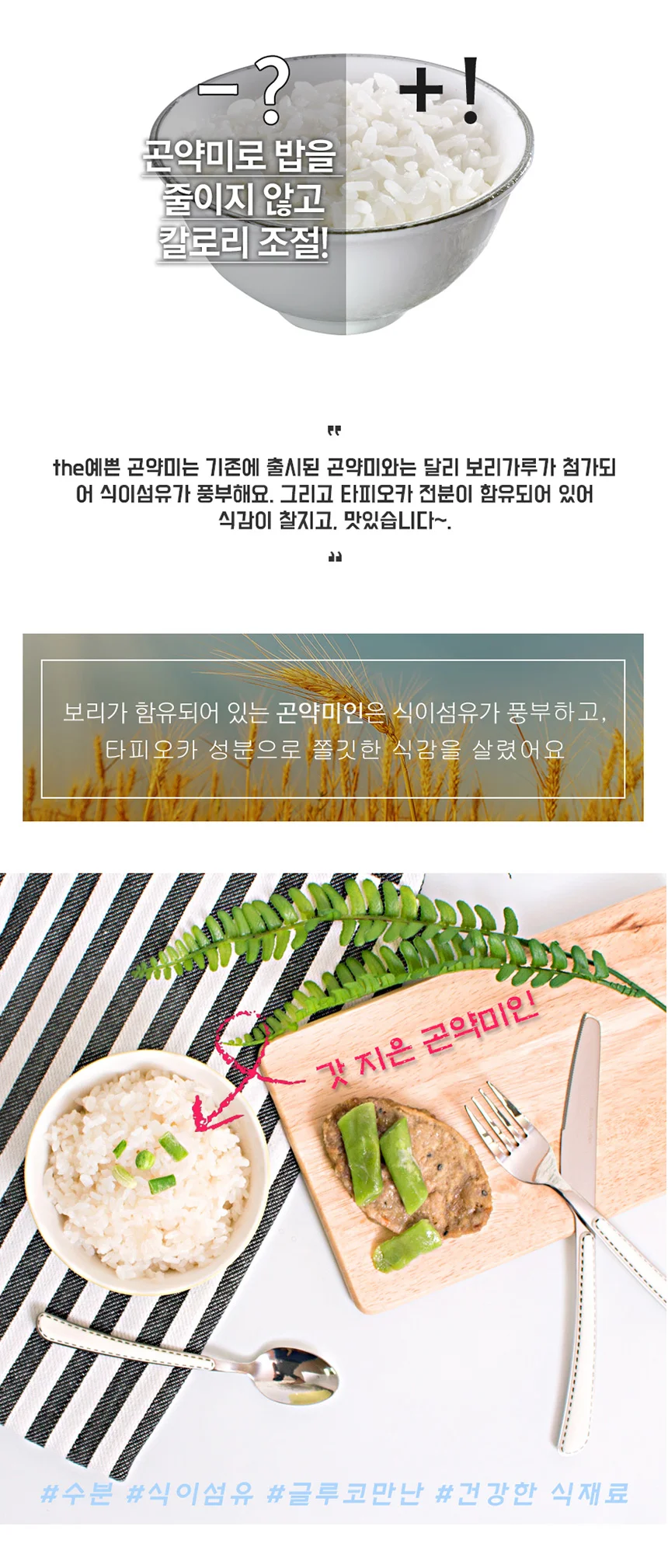 곤약미인 보리 타피오카 함유 곤약미 곤약쌀 곤약밥 500g 상세3