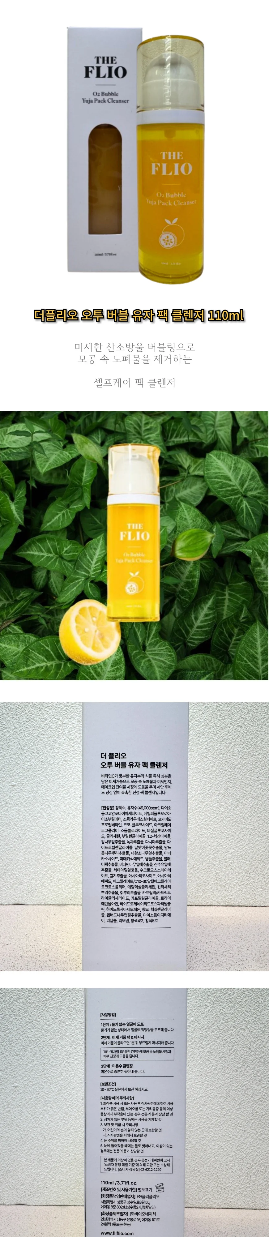 더플리오 오투 산소 버블 유자 팩 클렌저 110ml 1개 상세1