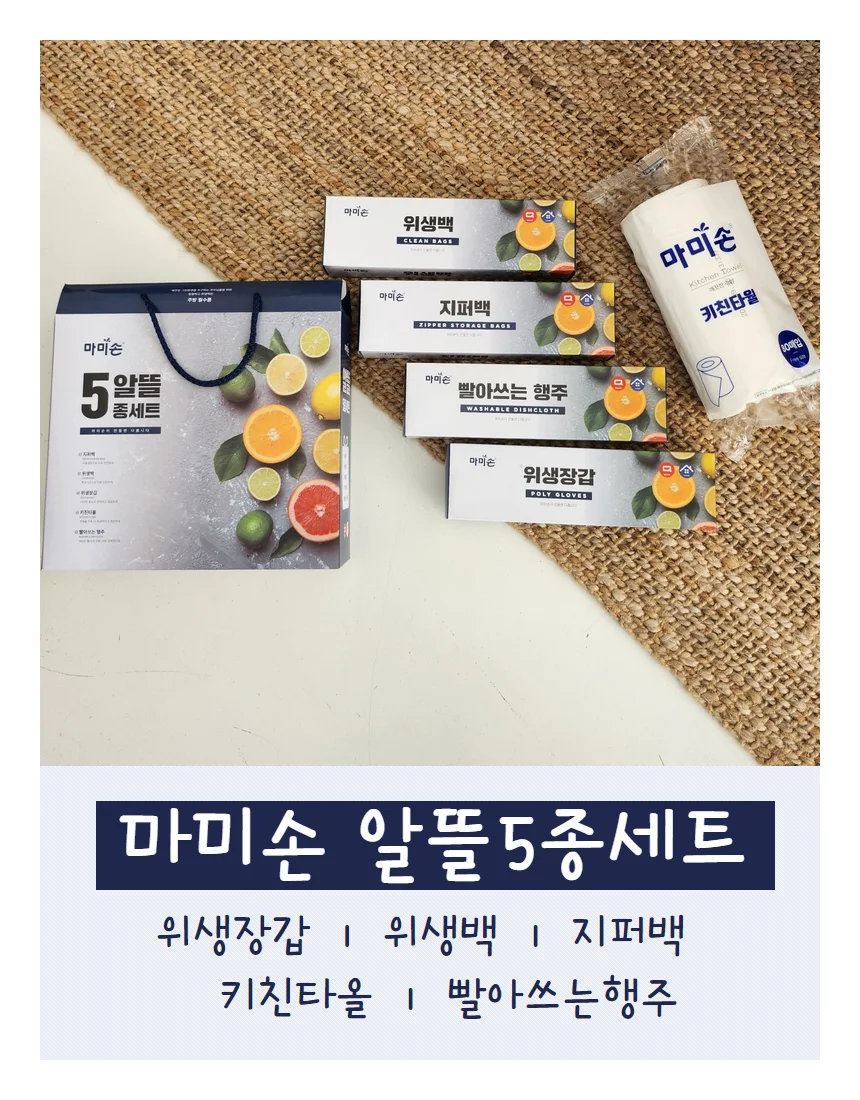 마미손 알뜰3종세트 알뜰5종세트 선물세트 핀촉 행사 답례품 기념품 상세5