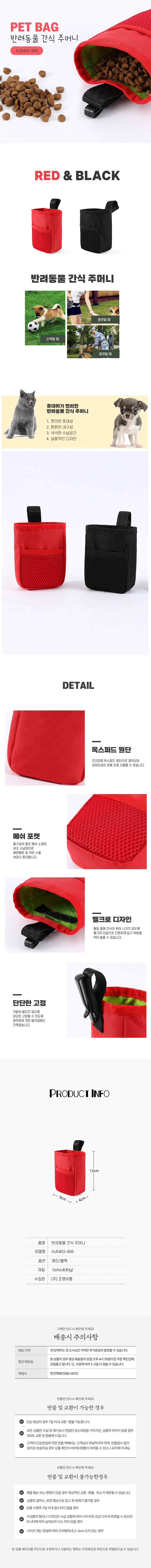 반려동물 간식 주머니 상세1