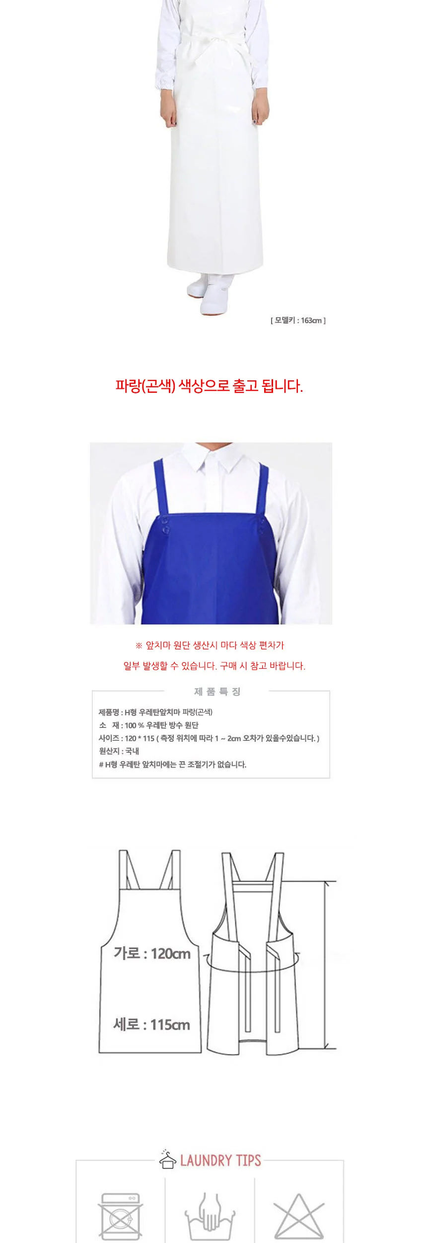 H형 우레탄 방수 앞치마 무광 특대형 파랑 상세3