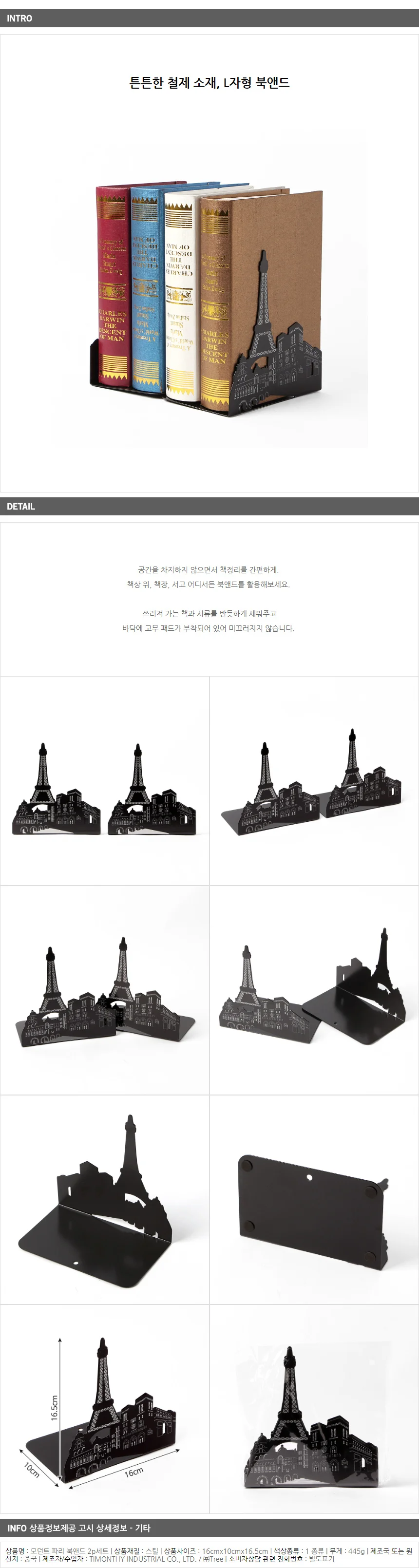 모던트 파리 북앤드 2p세트/ L자형 철제 북엔드 상세1