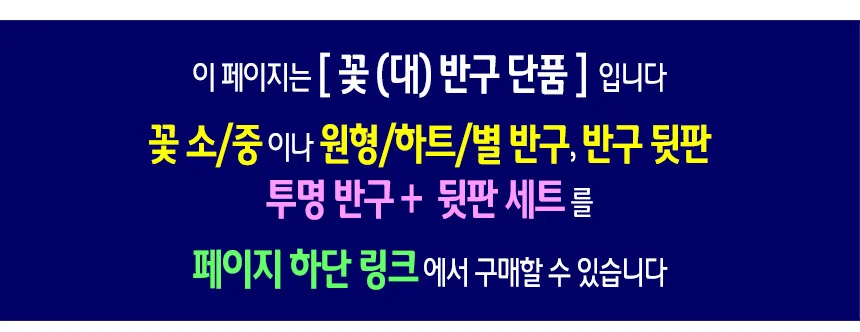 투명 반구 (꽃 대)-10개 PVC 아크릴돔 단품 상세2