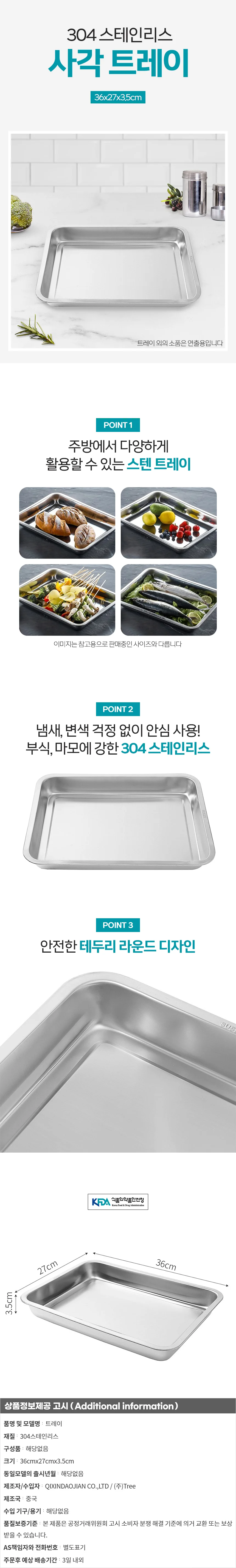 스텐 트레이 사각 쟁반 요리 고기 받침 소형 27x36cm 사각트레이 대형 레스팅 상세1