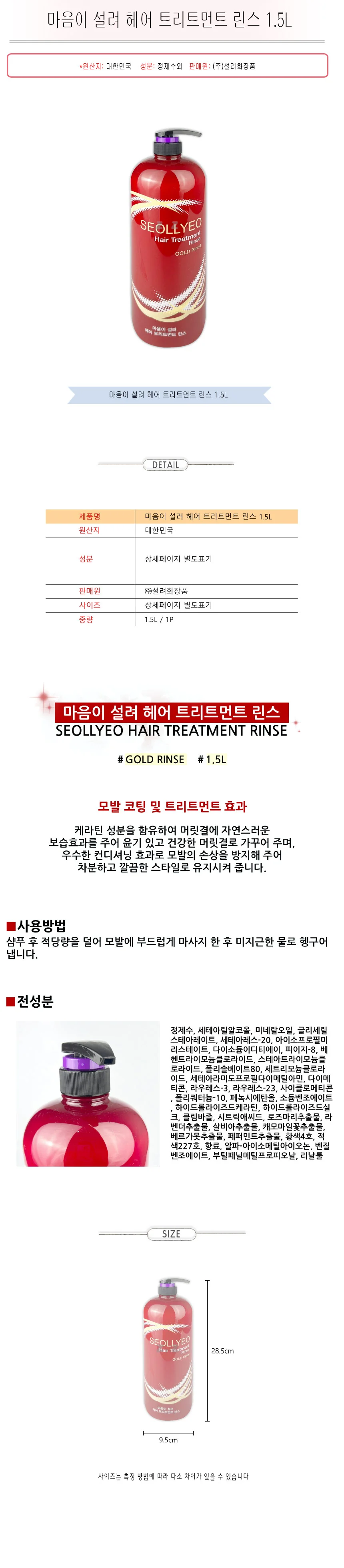 설려 헤어린스 케라틴 모발코팅 트리트먼트 린스 1.5L 상세2