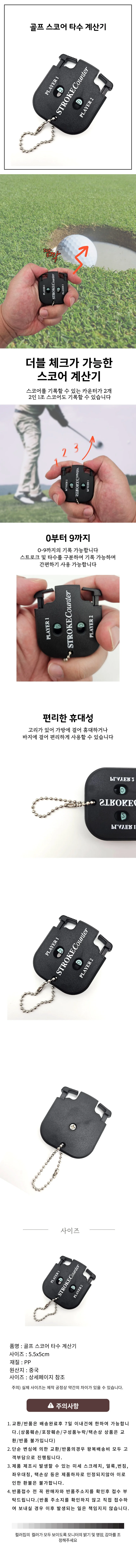 듀얼 골프타수계산기 스코어카운터 상세4