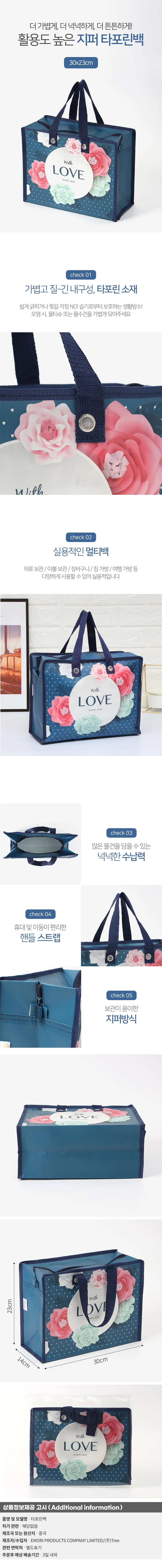 리유저블 지퍼 타포린백(30x23cm) (러브) 장바구니 상세1