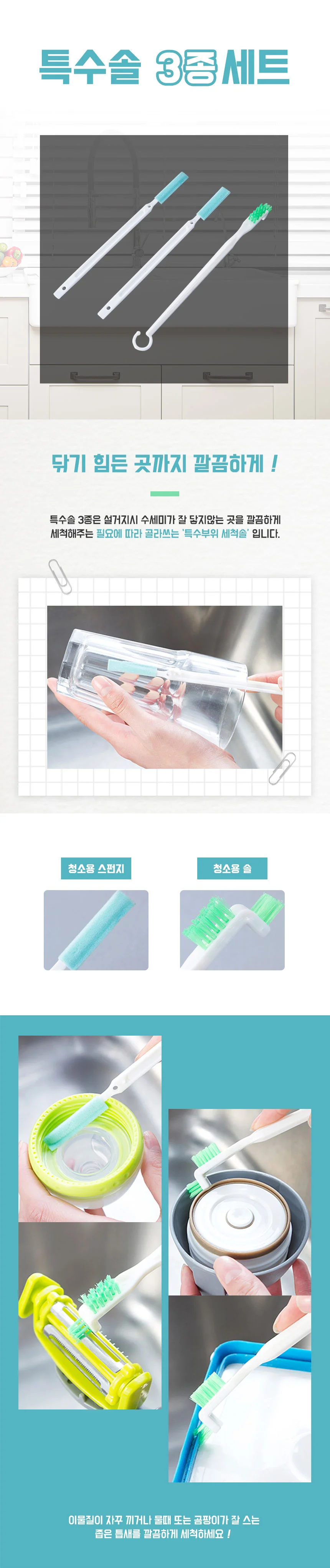 틈새 미세 세척솔 3종 세트 주방 가스레인지 보온병 상세1