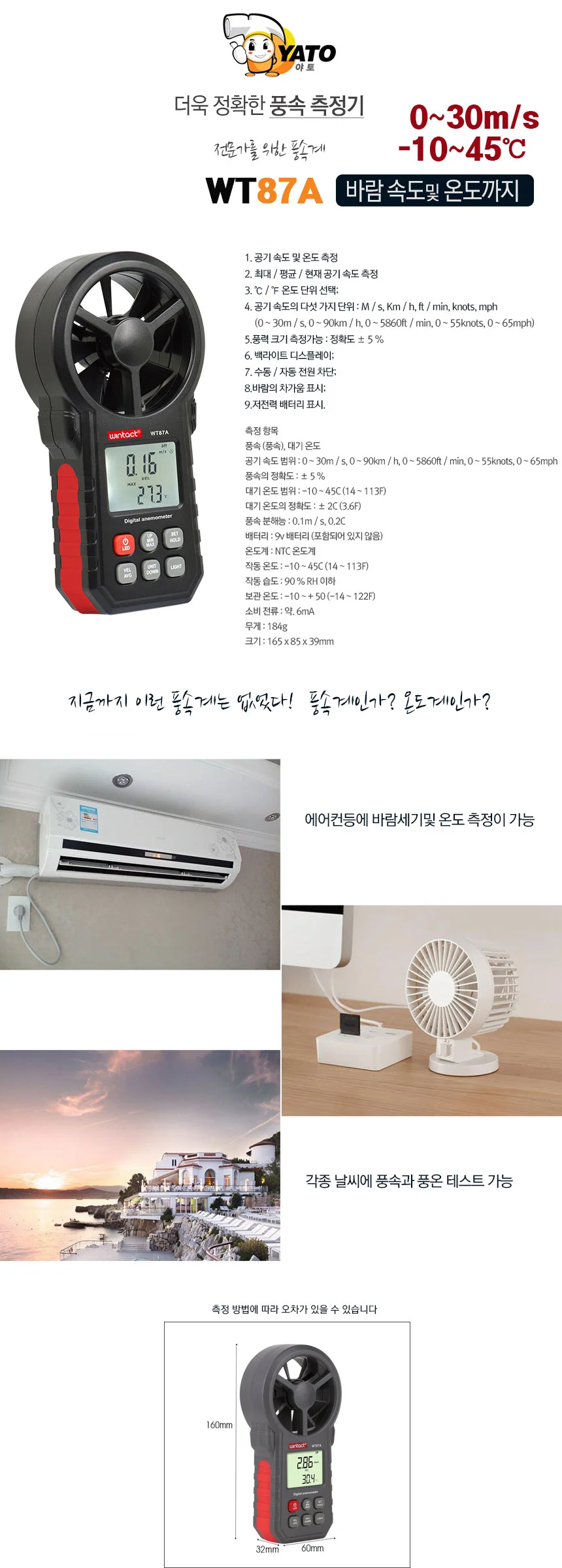 디지털 풍속계 풍온계 바람 속도 온도 체감 상세1