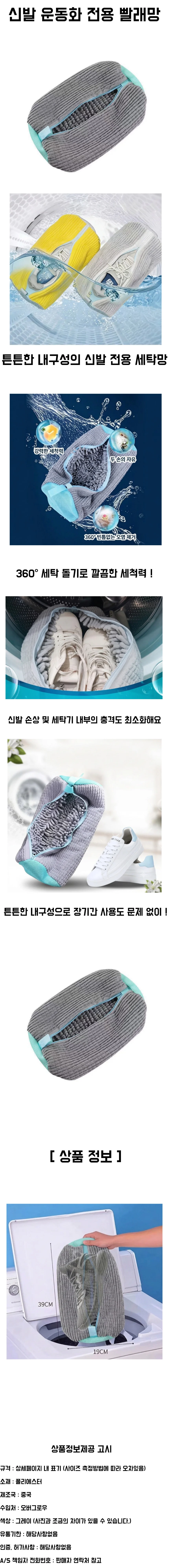 신발 운동화 세탁망 빨래망 세탁기 보호망 상세1