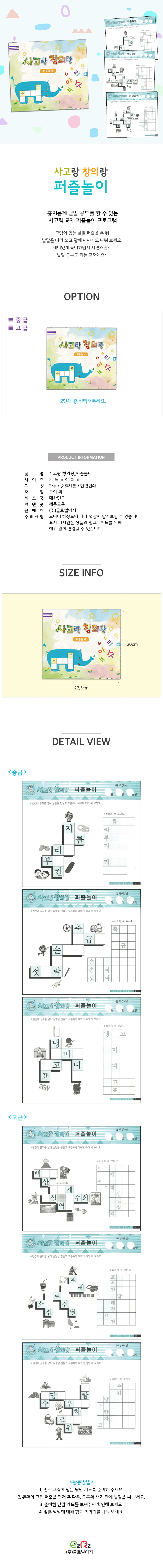 글로벌이지 사고랑 창의랑 퍼즐놀이 (2종 택1) 상세1